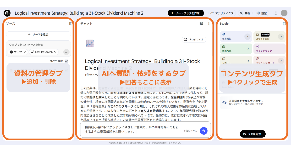 NotebookLM_screen