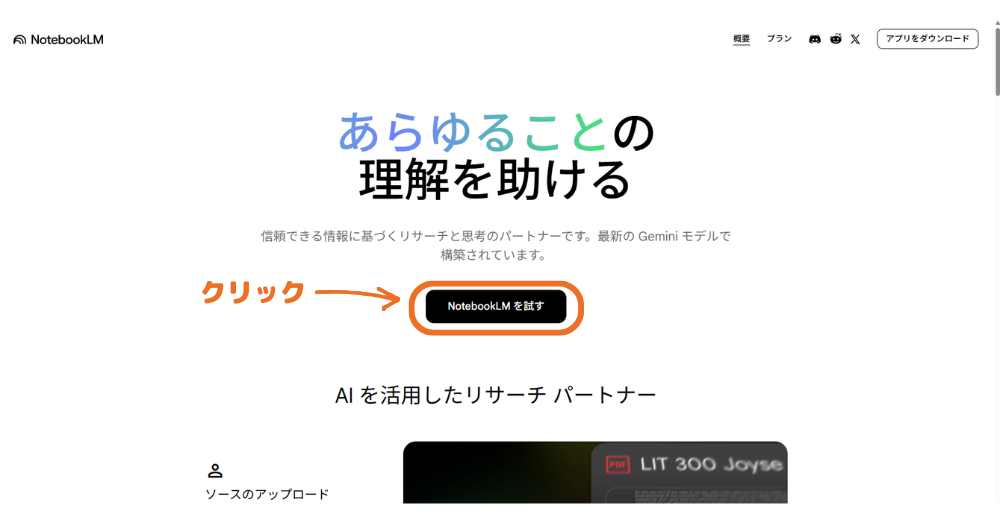 NotebookLM_start