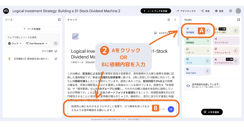 NotebookLM_step2