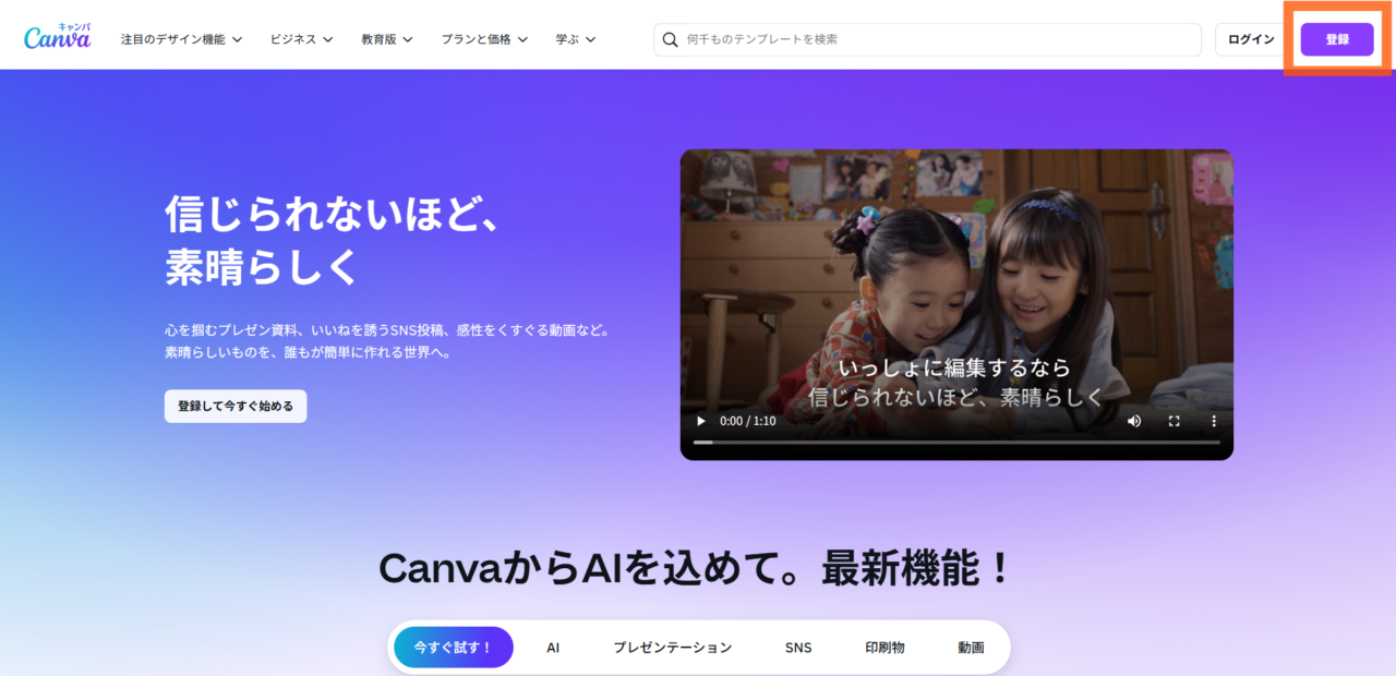 Canvaトップ画面