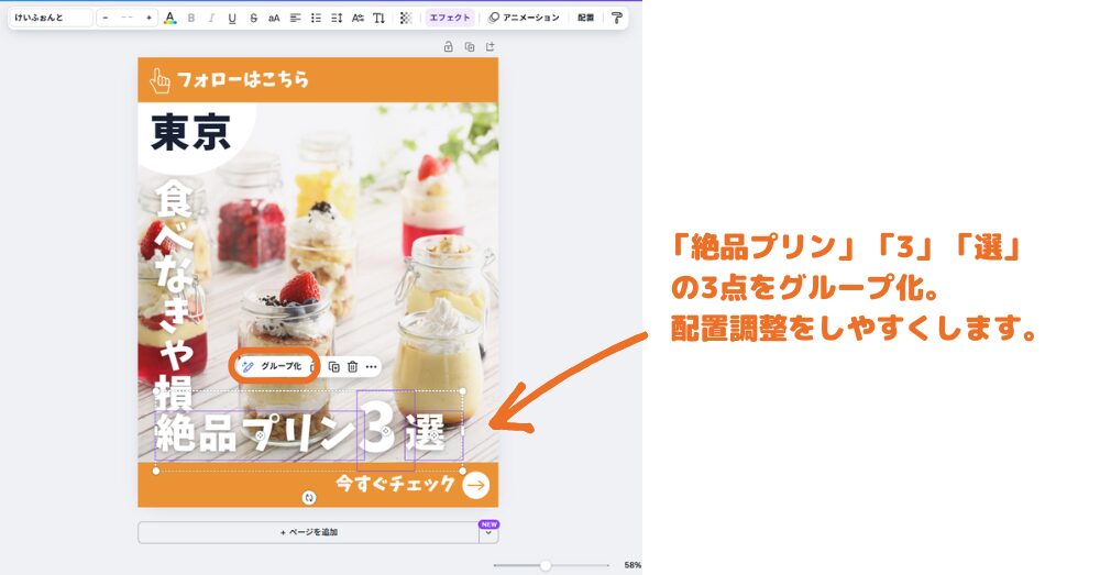 Canvaグループ化