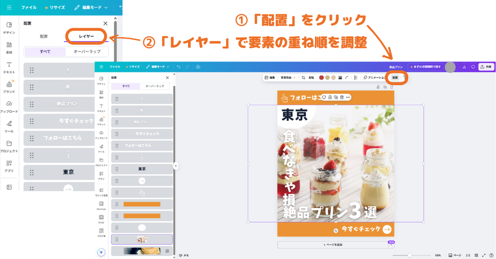 Canvaのレイヤー調整