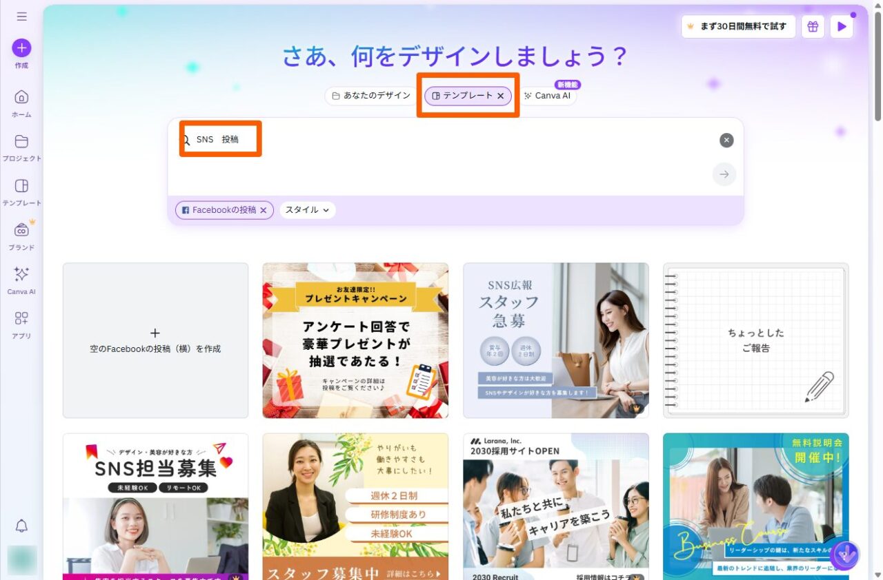 canvaテンプレ検索画面