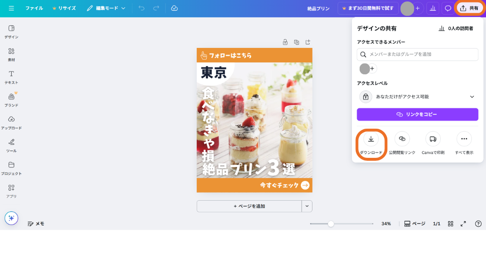 Canva共有