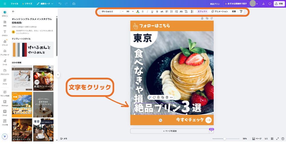 Canvaテキスト編集
