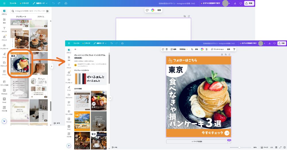 テンプレート選択