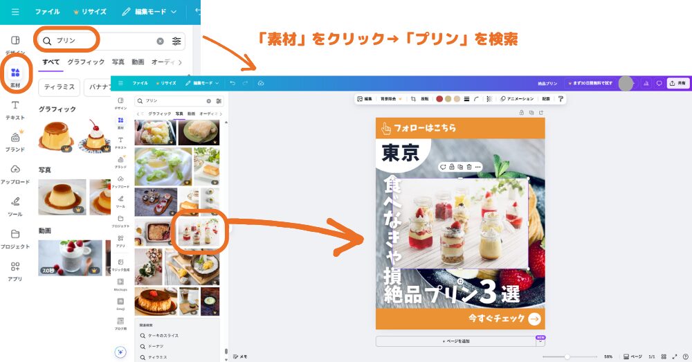 Canvaに素材を配置する